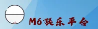 M6娱乐(M6)官方网站 - 官方正版平台